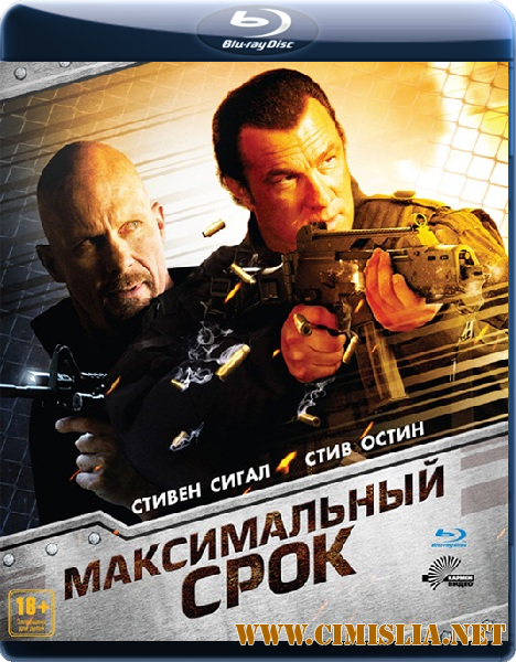 Максимальный срок / Maximum Conviction [2012 / BDRip]