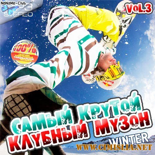 Самый Крутой Клубный Музон Winter vol.3 [2012 / MP3 / 320 kb]