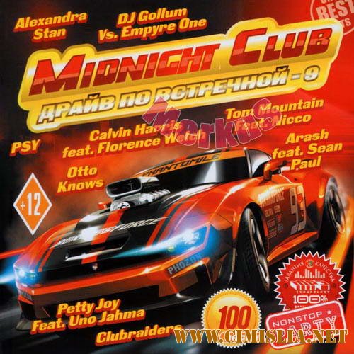 Midnight Club: Драйв По Встречной - 9 [2012 / MP3 / 320 kb]