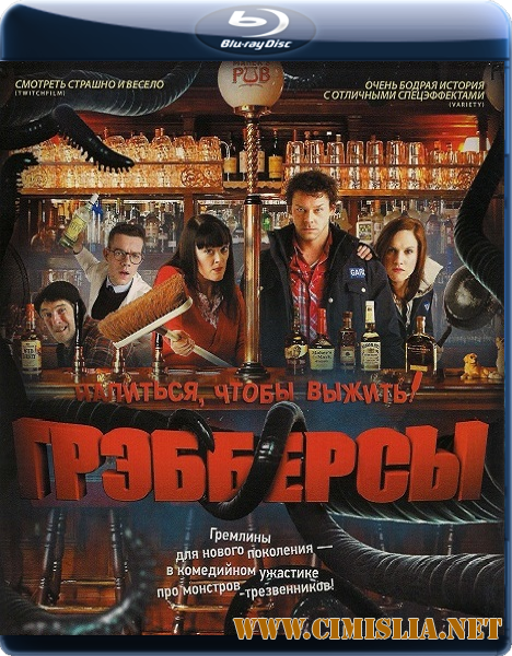 Грэбберсы / Grabbers [2012 / BDRip]