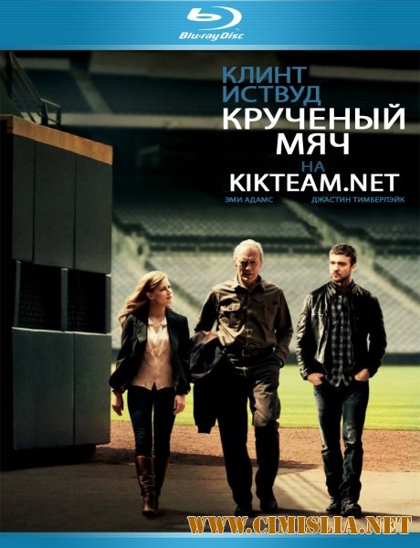 Крученый мяч / Trouble with the Curve [2012 / HDRip | Лицензия]