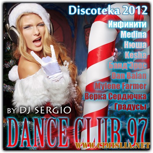 Дискотека 2012 Dance Club Vol. 97 [2012 / MP3 / 320 kb]