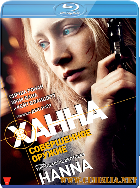 Ханна. Совершенное оружие / Hanna [2011 / BDRip]