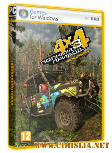 Полный привод 3: Последний поход [Repack] [2011 / ENG / RUS]