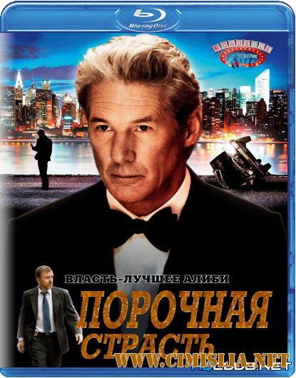 Порочная страсть / Arbitrage [2012 / BDRip | Лицензия]