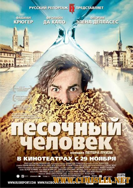 Песочный человек / Der Sandmann [2011 / DVDRip]