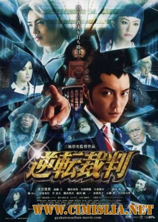 Первоклассный адвокат / Gyakuten Saiban [2012 / DVDRip]