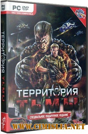 Территория тьмы / Dusk-12 [ L] [2007 / RUS]