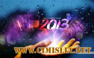 Обои для рабочего стола - Новогодние на 2013 год [2012]