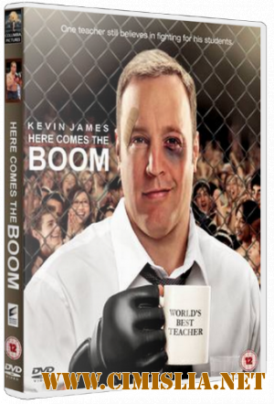 Толстяк на ринге / Here Comes the Boom [2012 / HDRip | Лицензия]