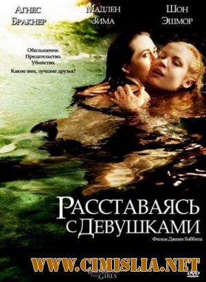 Расставаясь с девушками / Breaking the Girls [2012 / WEB-DLRip]