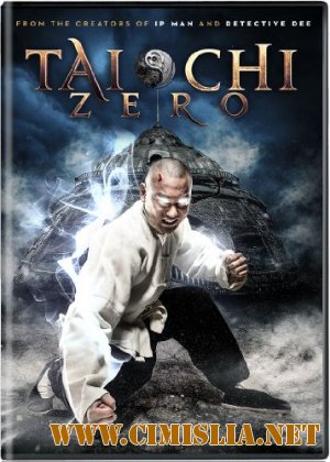 Тай-цзи 0 / Tai Chi 0 [2012 / HDRip]