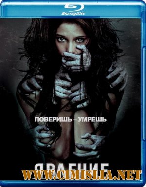 Явление / The Apparition [2012 / BDRip]