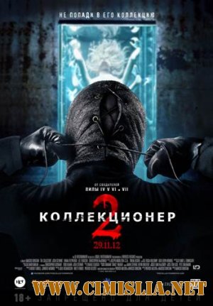 Коллекционер 2 / The Collection [2012 / HDRip | Лицензия]