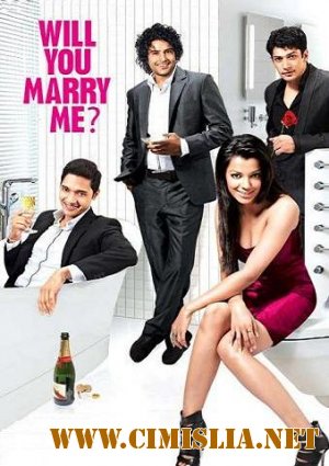 Выйдешь за меня замуж? / Will You Marry Me [2012 /  DVDRip]