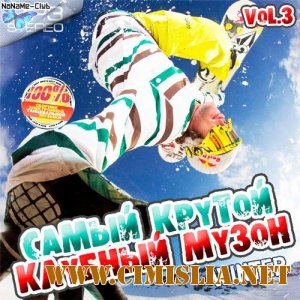 Самый Крутой Клубный Музон Winter vol.3 [2012 / MP3 / 320 kb]