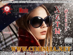 Хиты Осени. Русский [2012 / MP3 / 256 kb]