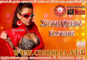 Хиты Осени. Клубный [2012 / MP3 / 320 kb]