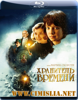 Хранитель времени / Hugo [2011 / BDRip]