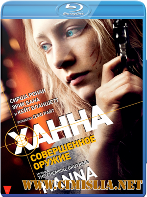 Ханна. Совершенное оружие / Hanna [2011 / BDRip]