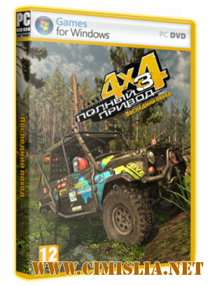 Полный привод 3: Последний поход [Repack] [2011 / ENG / RUS]
