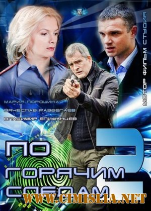 По горячим следам [Season 01-02/Episode 1-32] [2011-2012 / SATRip]