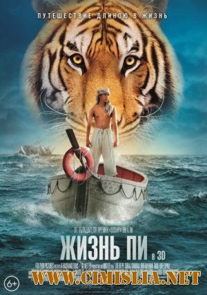 Жизнь Пи / Life of Pi [2012 / HDRip | Лицензия]