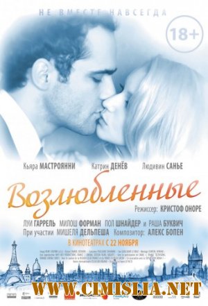 Возлюбленные / Les bien-aimes [2011 /  HDRip | Лицензия]