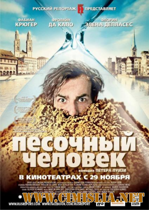 Песочный человек / Der Sandmann [2011 / DVDRip]