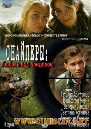 Снайперы: Любовь под прицелом [01-08 из 08] [2012 / DVDRip | лицензия]