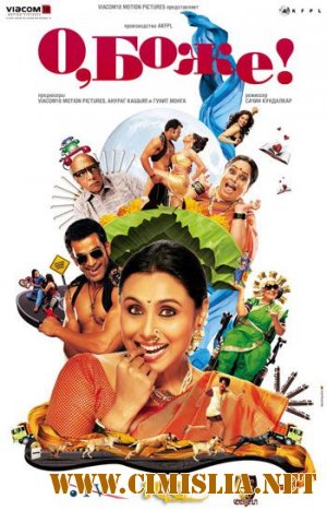 О, Боже! / Aiyyaa [2012 / DVDRip]