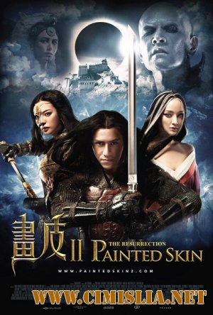 Раскрашенная кожа 2: Воскрешение / Painted Skin: The Resurrection / Hua Pi 2 [2012 / HDRip]