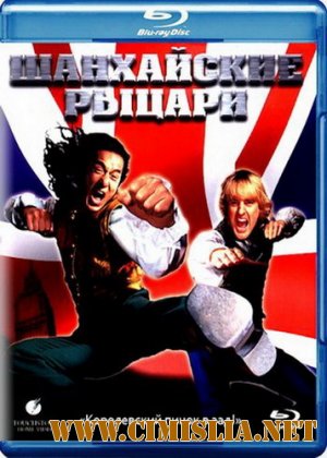 Шанхайские рыцари / Shanghai Knights [2003 / HDRip | Лицензия]