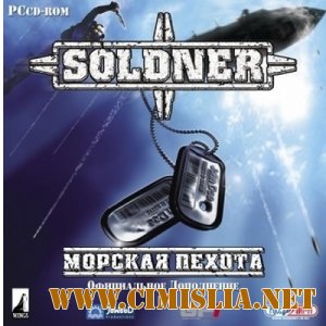 Soldner: Морская пехота [2004 / RUS]