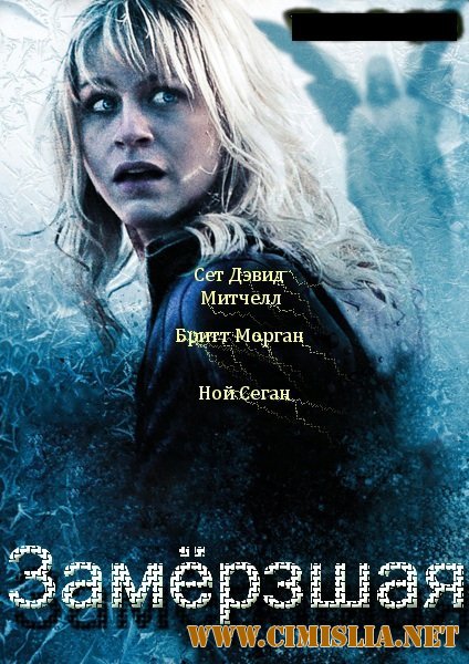 Замерзшая / The Frozen [2012 / DVDRip]