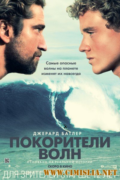 Покорители волн / Chasing Mavericks [2012 / DVDRip | Лицензия]