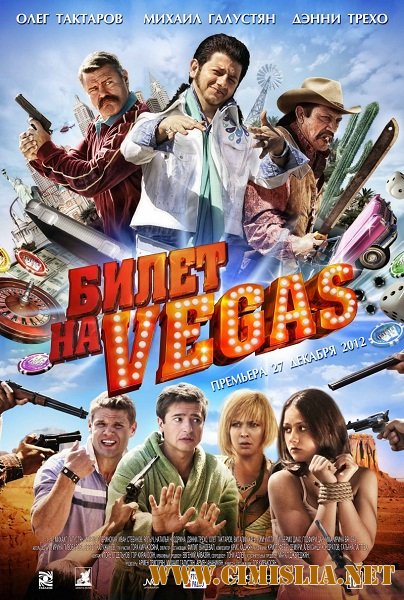 Билет на Vegas [2013 / DVDRip | Лицензия]