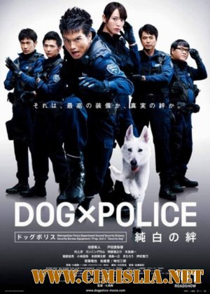 Полицейский пес: Отряд К-9 / Dog x Police: Junpaku no kizuna [2011 / DVDRip]