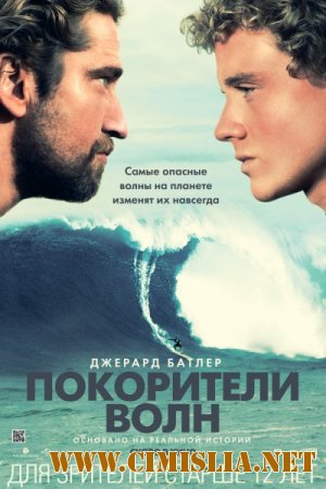 Покорители волн / Chasing Mavericks [2012 / DVDRip | Лицензия]