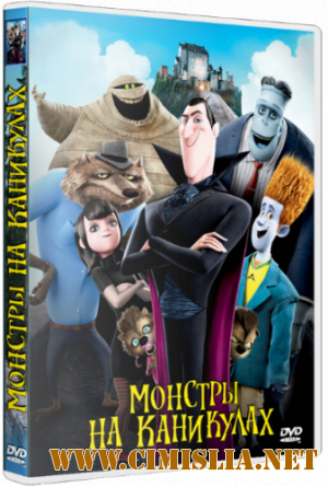 Монстры на каникулах / Hotel Transylvania  [2012 / BDRip | Лицензия]