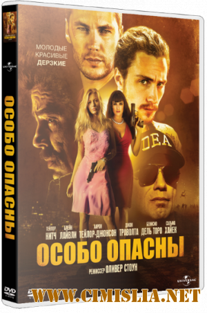 Особо опасны / Дикари / Savages [2012 / HDRip | Лицензия | UNRATED]