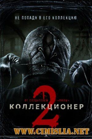 Коллекционер 2 / The Collection 2 [2012 / DVDRip | Лицензия]