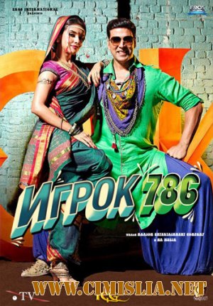 Игрок 786 / Khiladi 786 [2012 / HDRip]