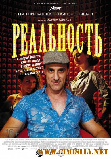Реальность / Reality [2012 / DVDRip | Лицензия]