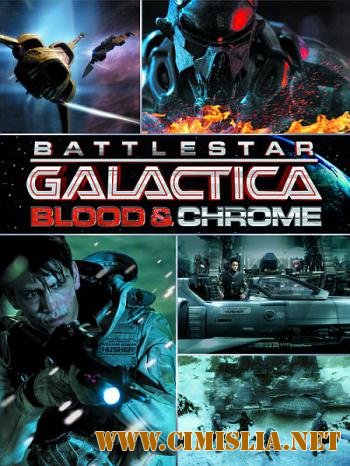 Звёздный крейсер Галактика: Кровь и Хром / Battlestar Galactica: Blood and Chrome [2012 / HDRip]