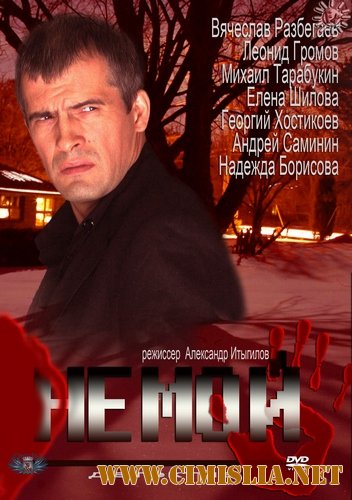 Немой [01-04 из 04] [2012 / SATRip]