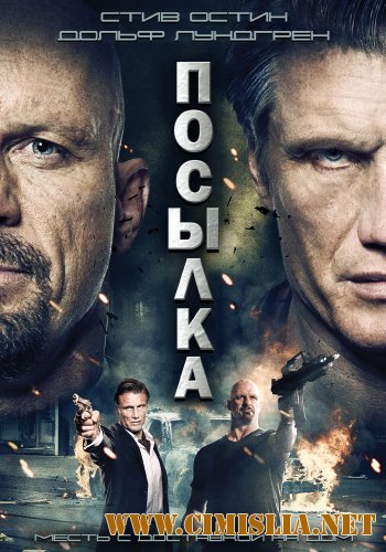 Посылка / The Package [2012 / HDRip]