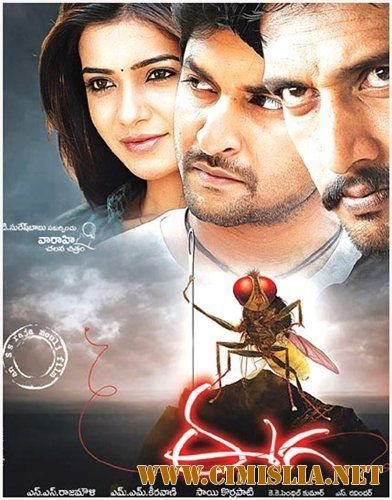 Муха / Eega / &#3080; &#3090;&#3093; [2012 / DVDRip]