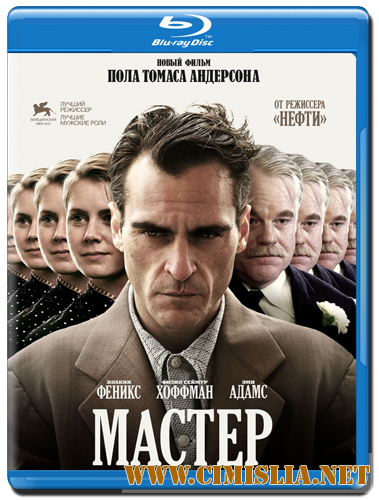 Мастер / The Master [2012 / HDRip | Лицензия]