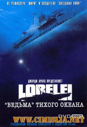 Лорелея: ведьма Тихого океана / Lorelei: The Witch of the Pacific Ocean [2005 /  DVDRip]